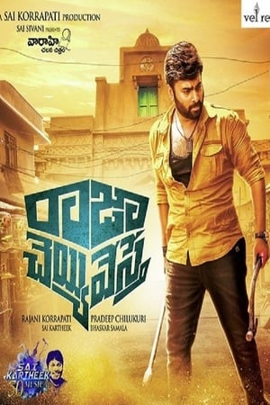Raja Cheyyi Vesthe (Encounter Raja) 2016 Hindi Dual Audio 450MB
